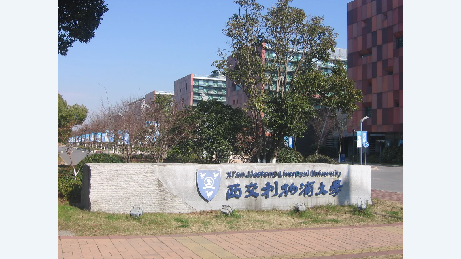 西交利物浦大学校园图片