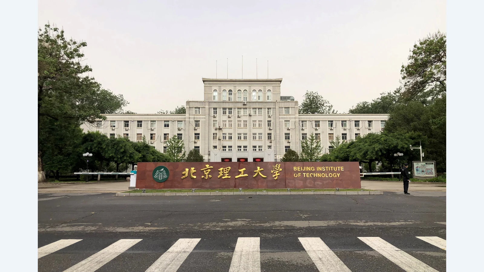 北京理工大学校园图片