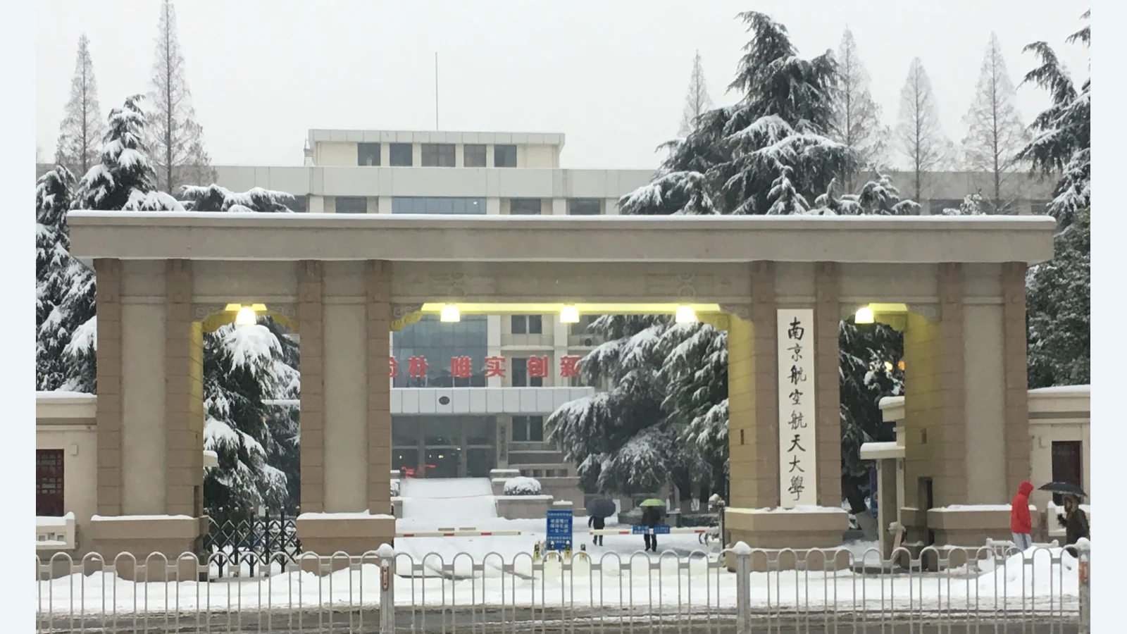 南京航空航天大学校园图片