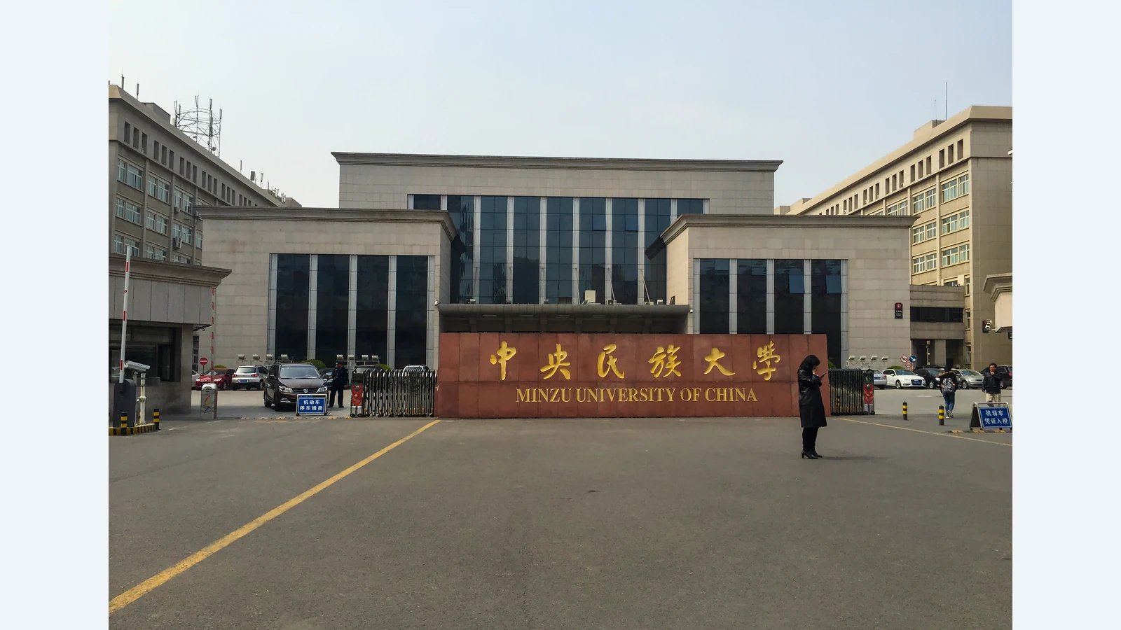 中央民族大学校园图片