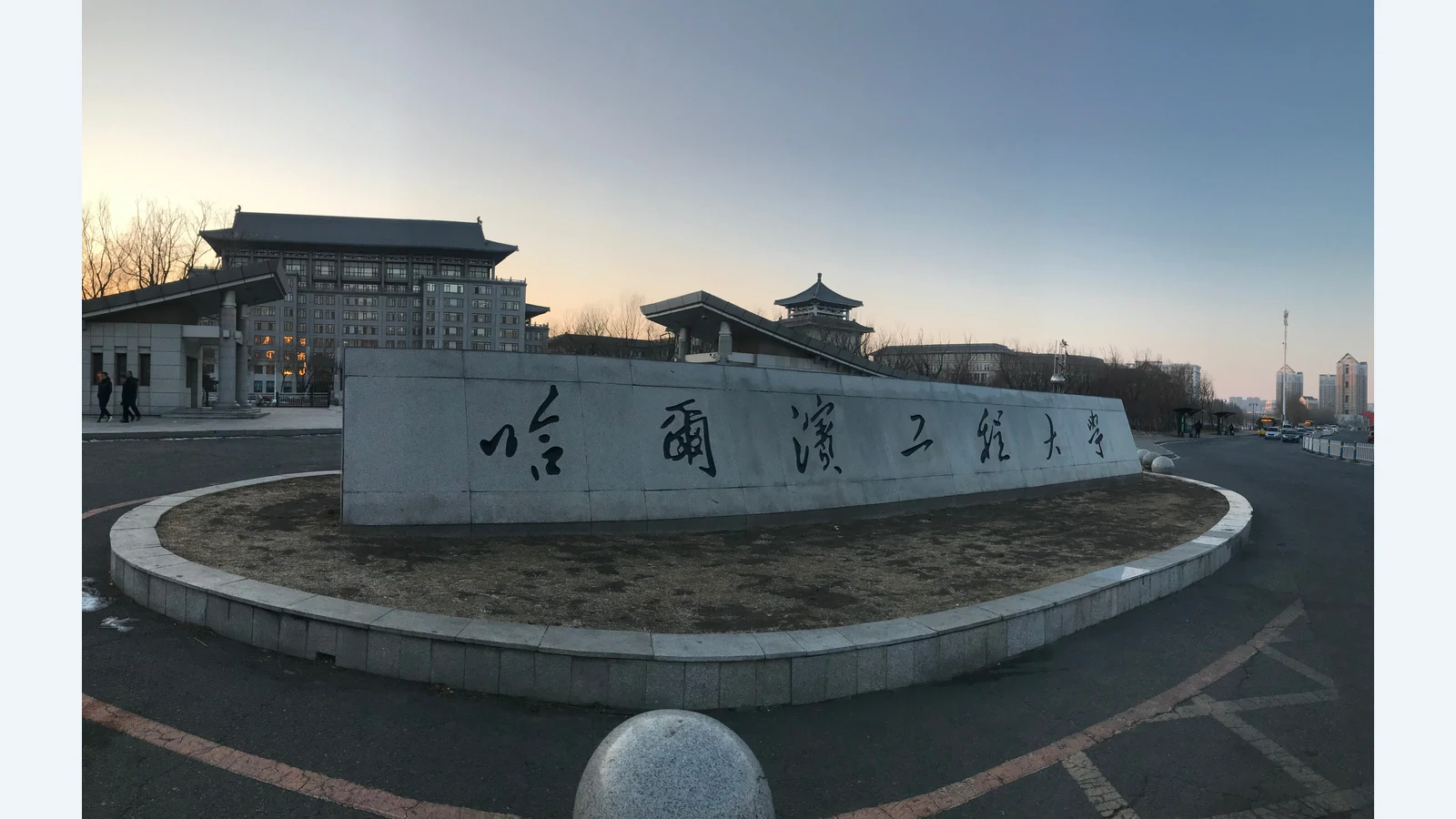 哈尔滨工程大学校园图片