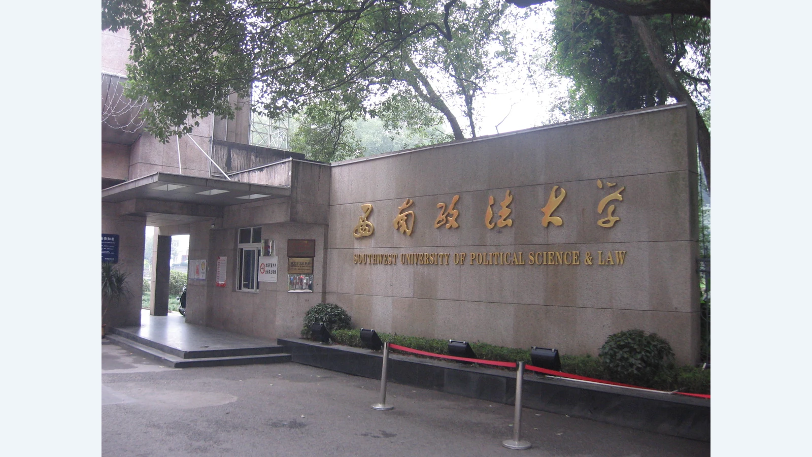 西南政法大学校园图片