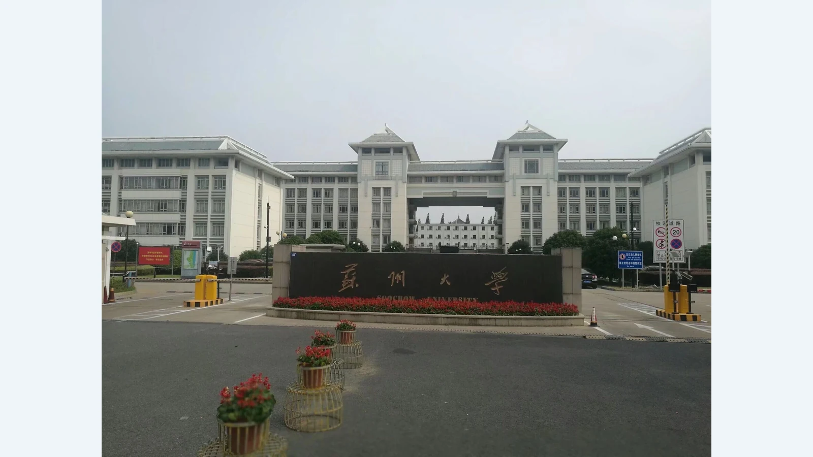 苏州大学校园图片