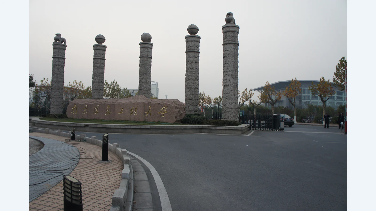 南京信息工程大学校园图片