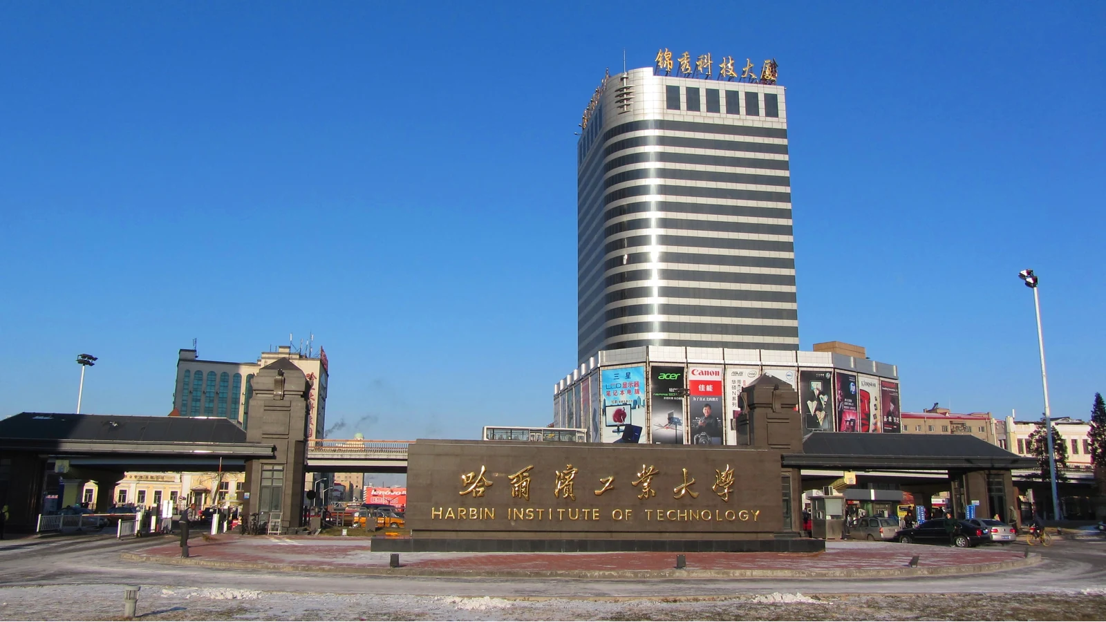 哈尔滨工业大学校园图片