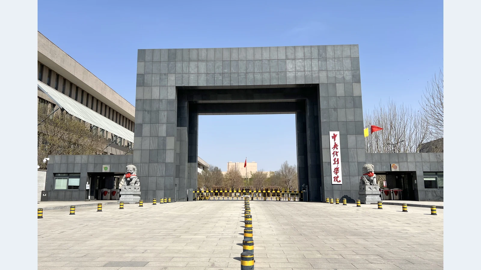中央戏剧学院校园图片