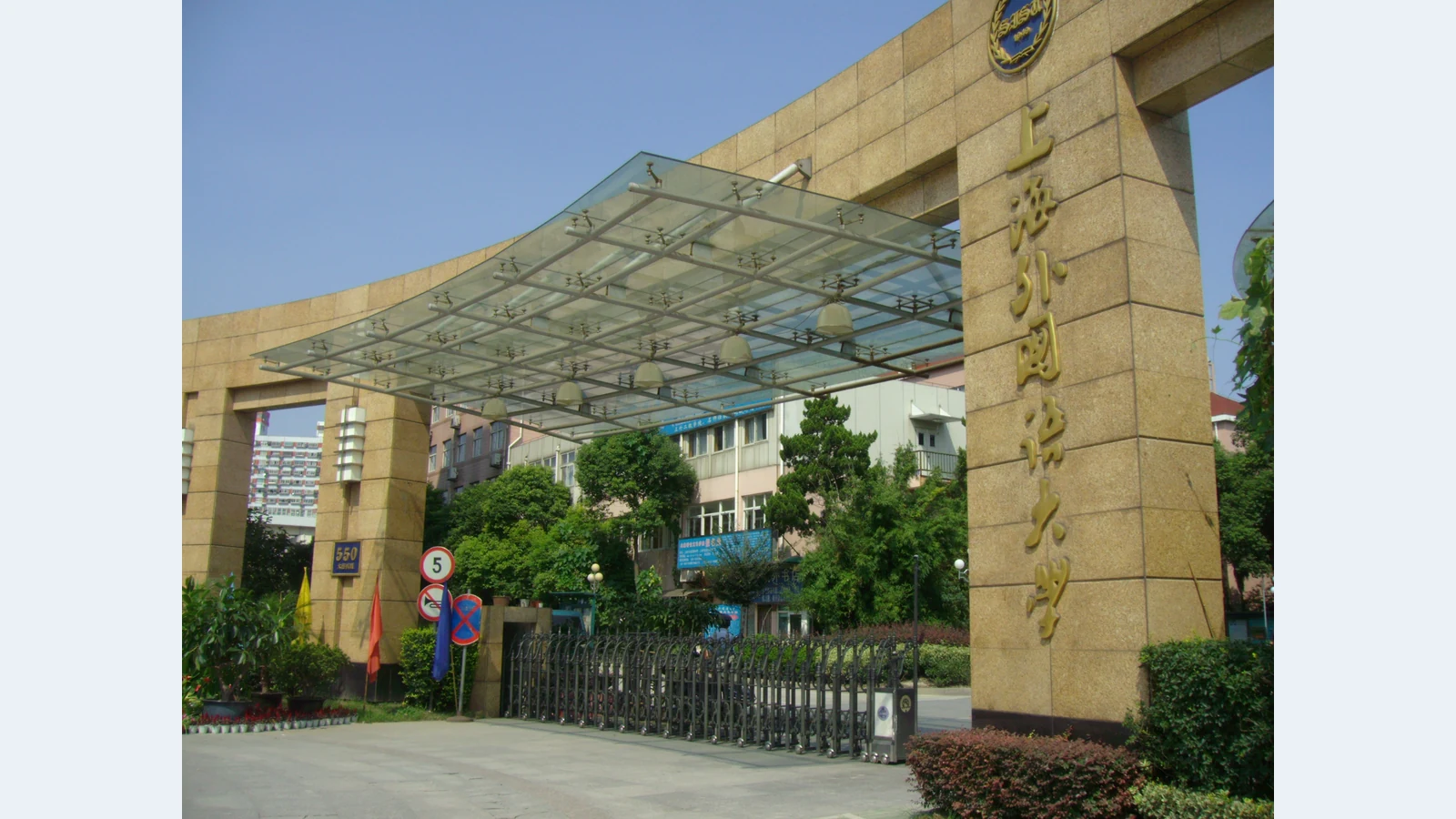 上海外国语大学校园图片