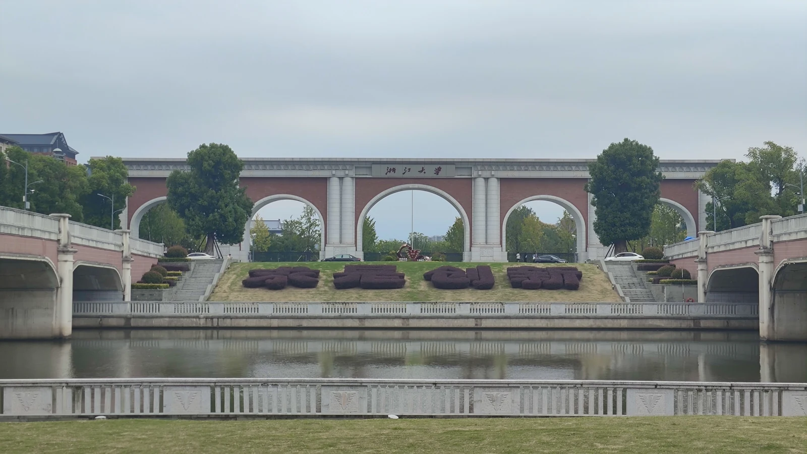浙江大学校园图片