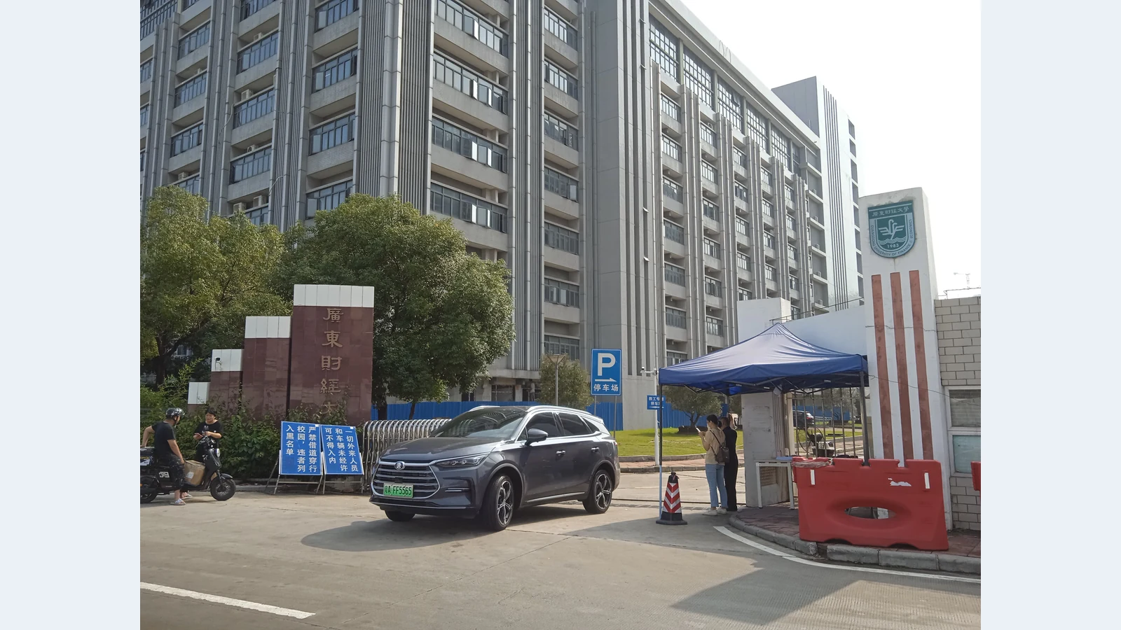 广东财经大学校园图片